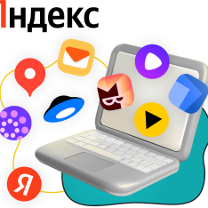 Яндекс сервисы - КИБЕРшкола программирования для детей, компьютерные курсы для школьников, начинающих и подростков - KIBERone г. Тула