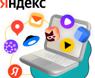 Яндекс сервисы - КИБЕРшкола программирования для детей, компьютерные курсы для школьников, начинающих и подростков - KIBERone г. Тула